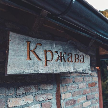 Konak Dobri Potok Krupanj Dış mekan fotoğraf